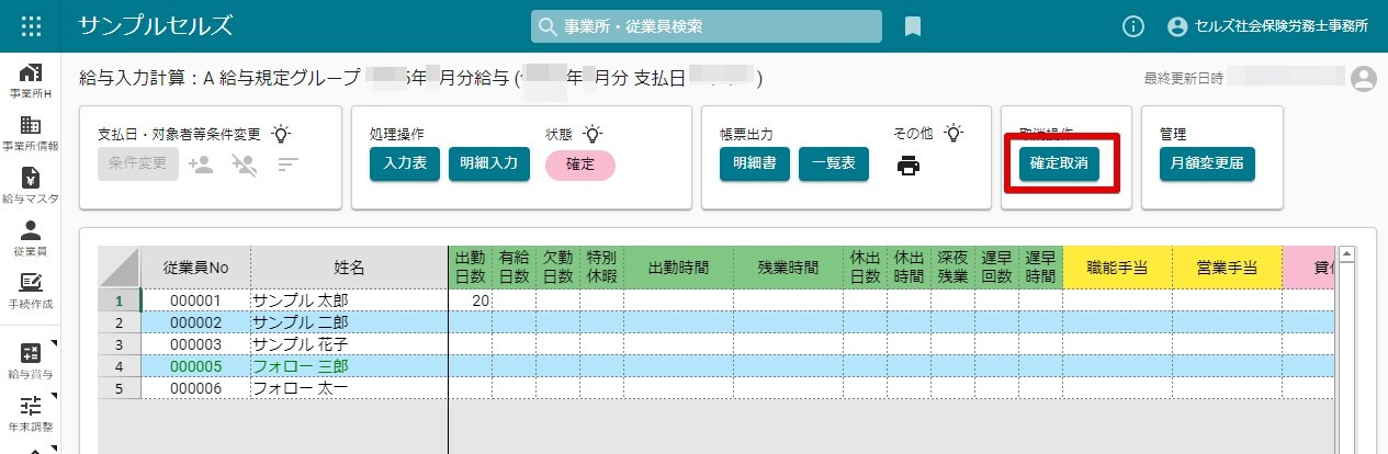 8/18対応済【不具合報告】給与計算において勤怠日数項目に60進法を設定しても、60進法を考慮して計算されない – FORROUサポートサイト  株式会社セルズ