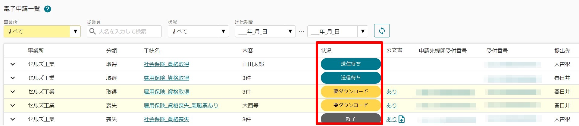 状況電子申請一覧.jpg