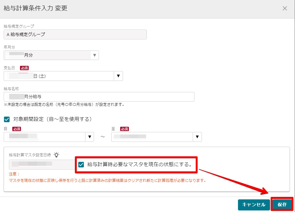 給与マスタ更新.jpg