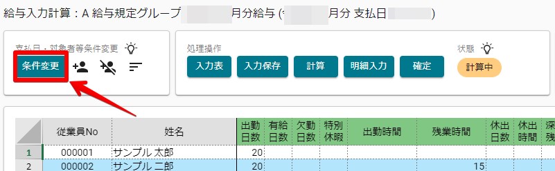 条件変更ボタン.jpg