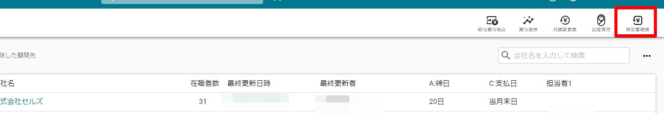 算定基礎届.jpg