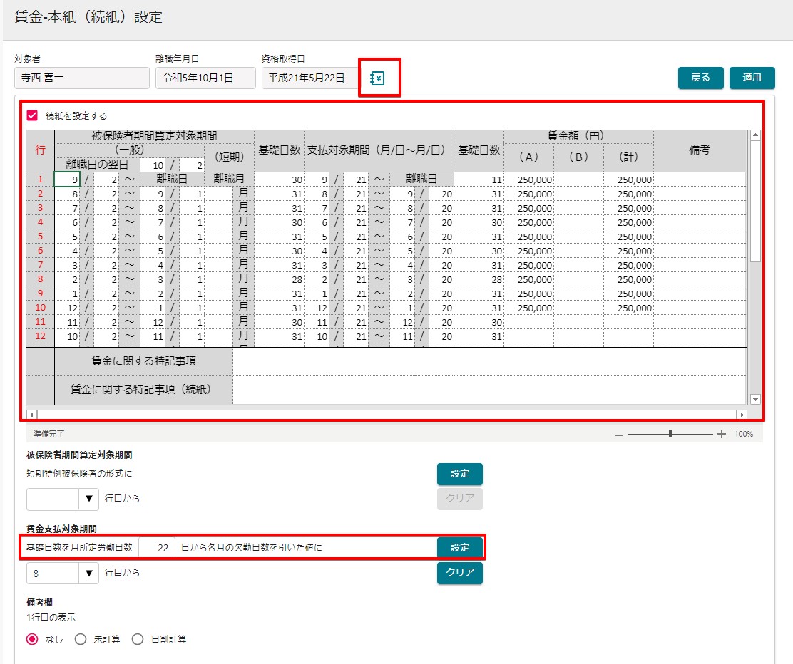 賃金本紙設定画面.jpg