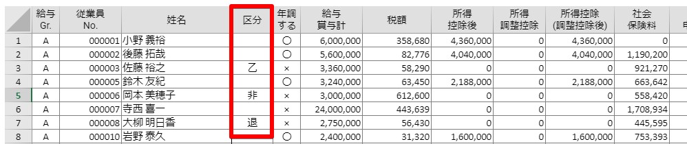年末調整画面　区分確認.jpg