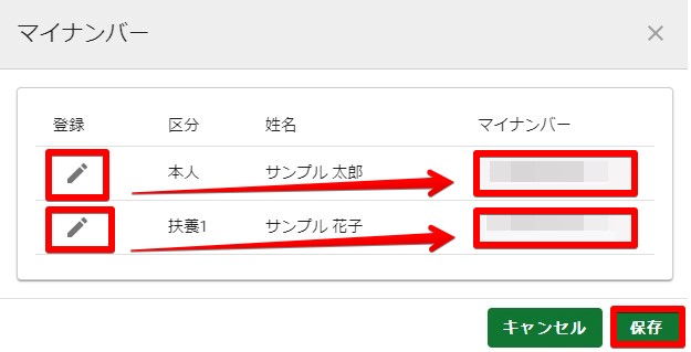 扶養親族　マイナンバー編集.jpg