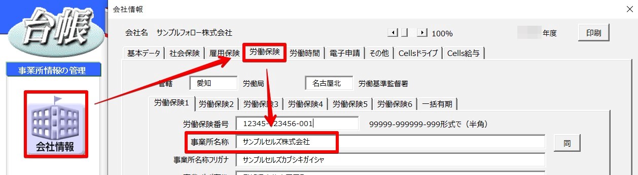 労働保険　事業所名称.jpg