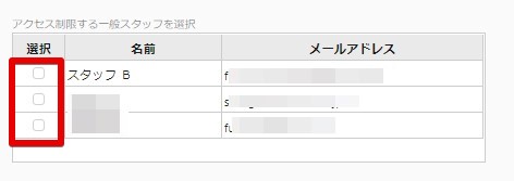 アクセス権限.jpg