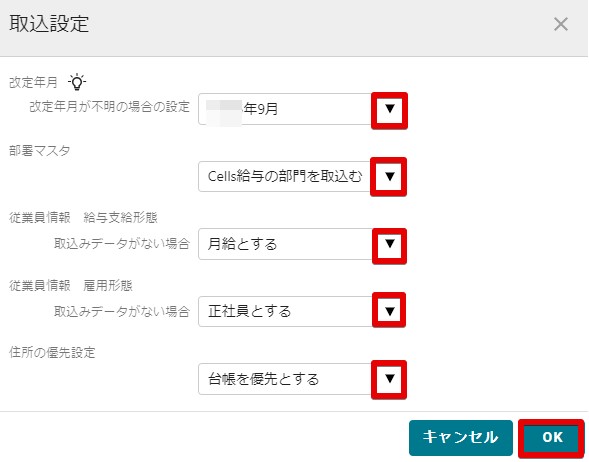 取り込設定.jpg