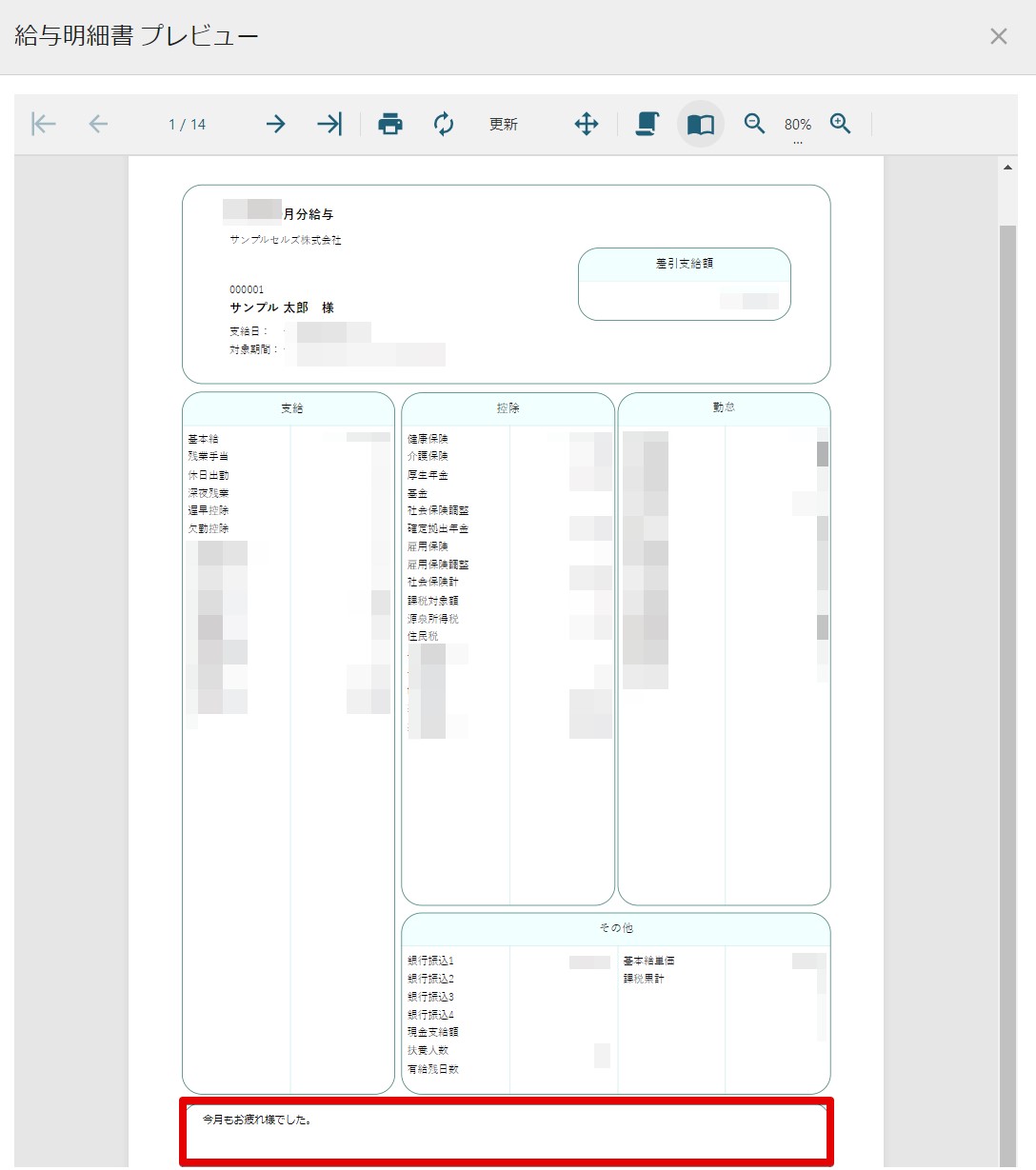 明細書備考の設定方法 – FORROUサポートサイト - 株式会社セルズ