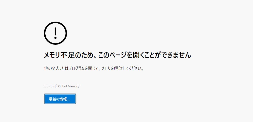 賃金台帳などの帳票を複数枚印刷しようとすると「メモリが不足している