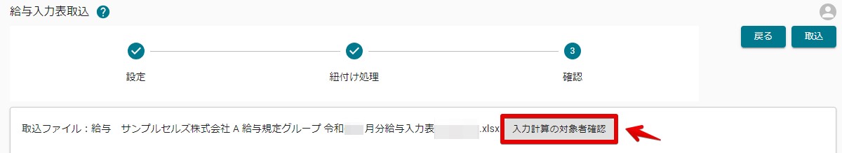 入力対象者ボタン.jpg