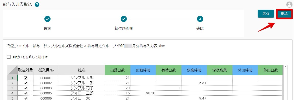 取り込み　対象者なし.jpg