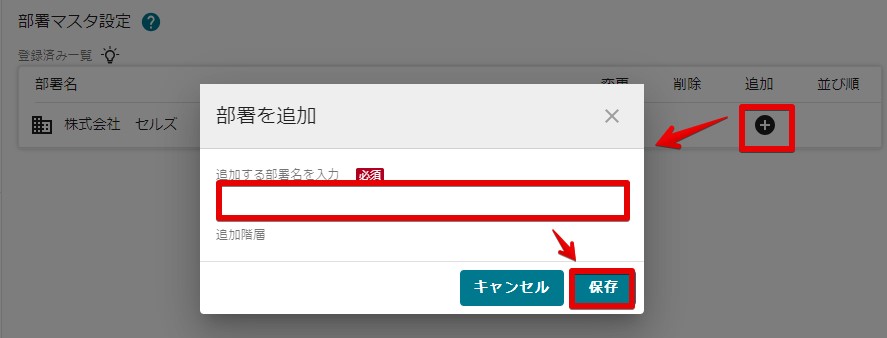 部署マスタ　追加.jpg