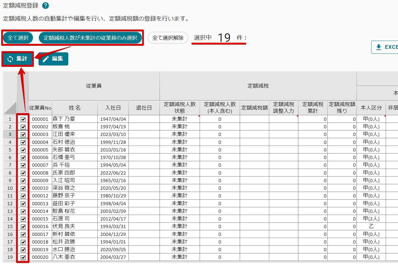 02集計　従業員選択.jpg