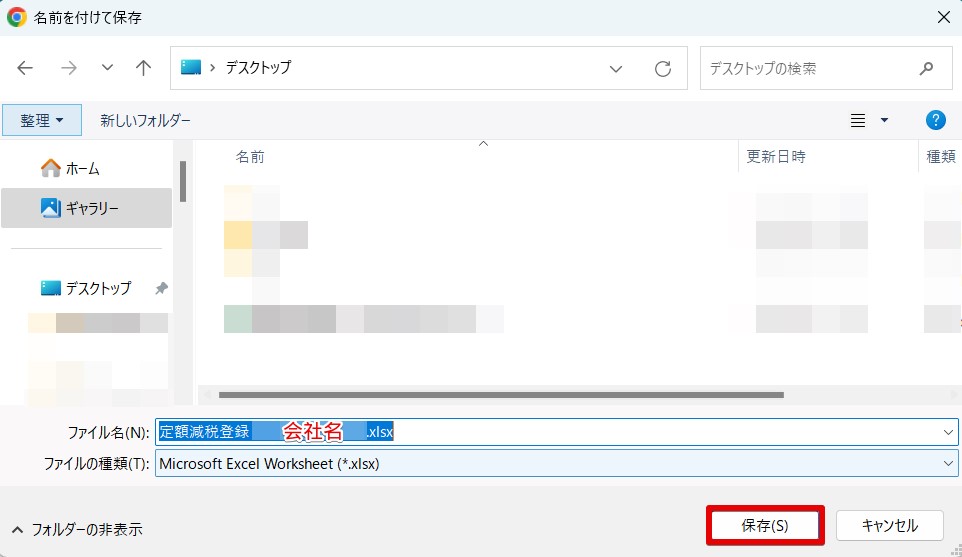 12保存先.jpg