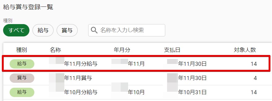 顧問先事業所ページ】振込依頼書の出力方法 – FORROUサポートサイト