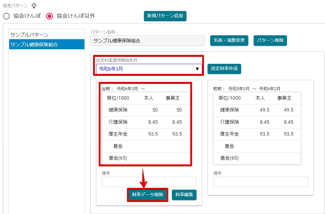 09改定削除.jpg