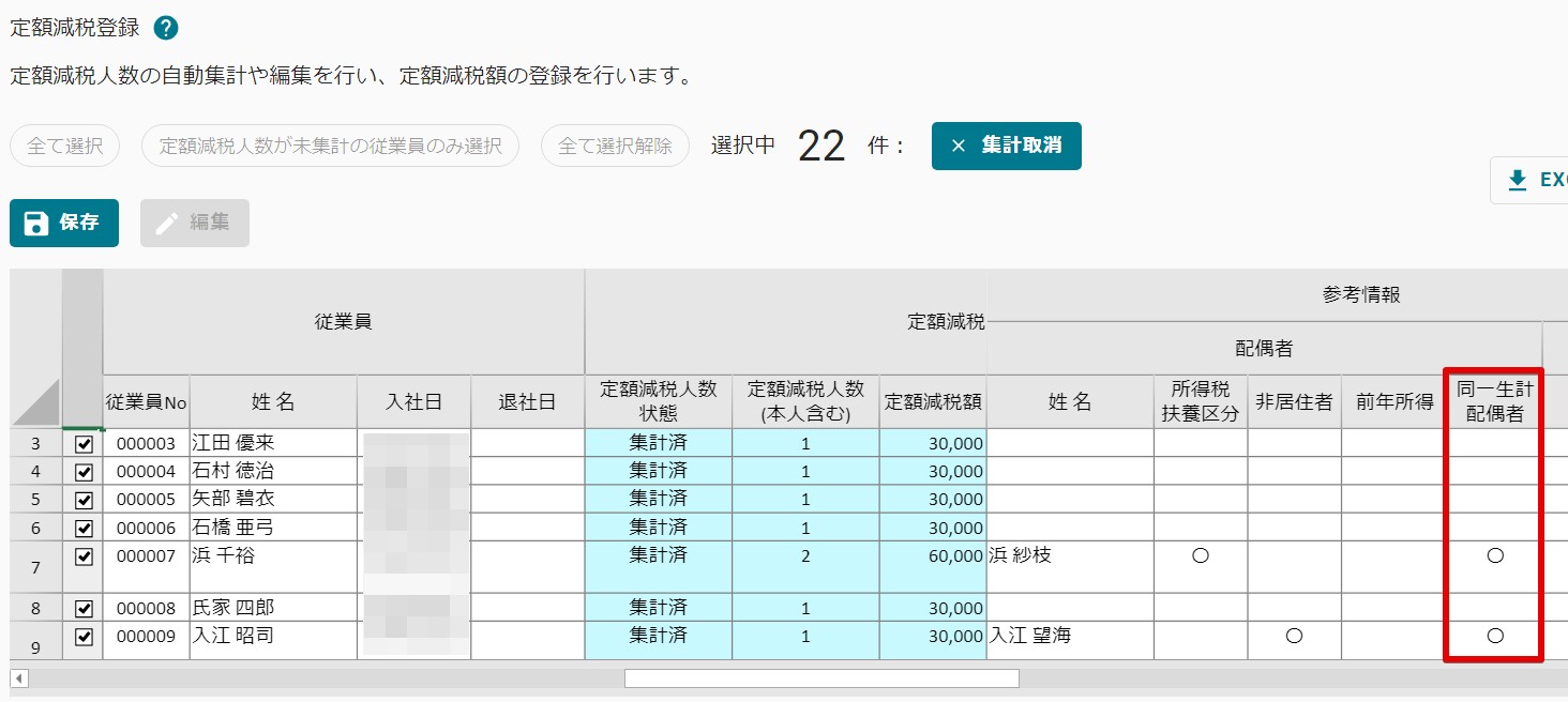 21同一生計配偶者.jpg