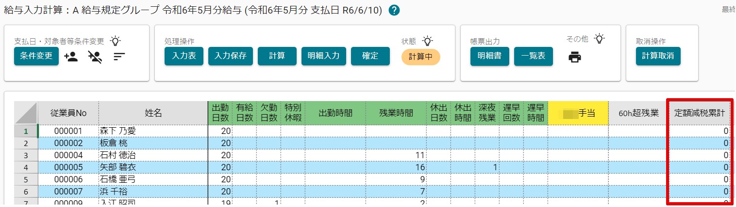 01定額減税累計.jpg