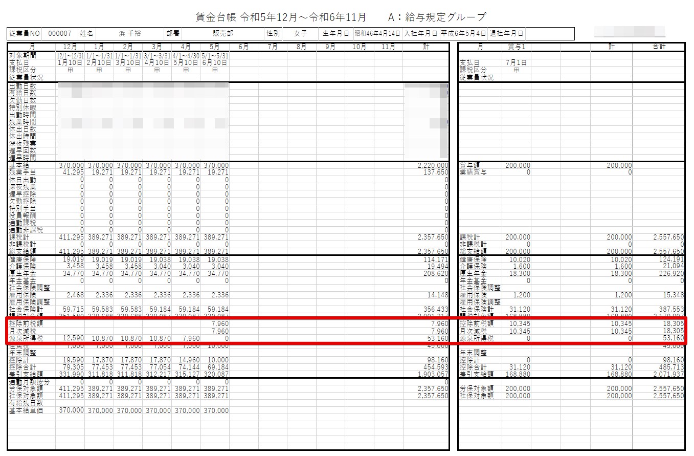 05賃金台帳.jpg