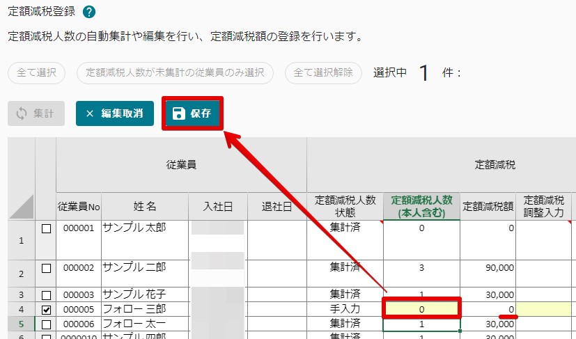 25 人数変更.jpg