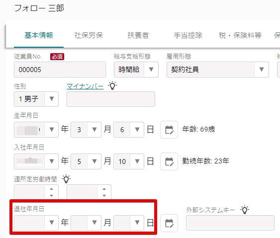 23 退職日削除.jpg