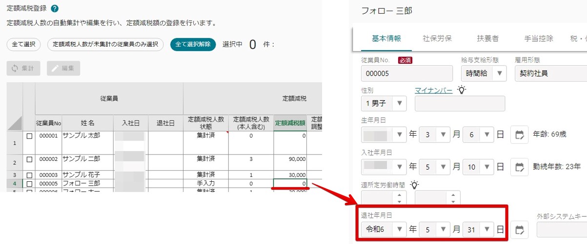 26 退職日登録.jpg
