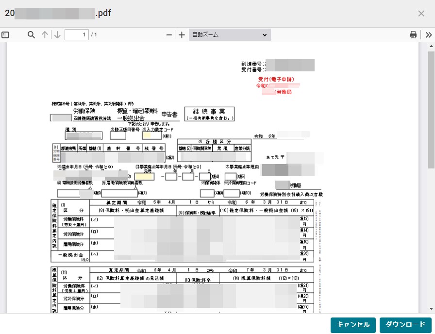 状態確認用 アクセスコードとは｜厚生労働省