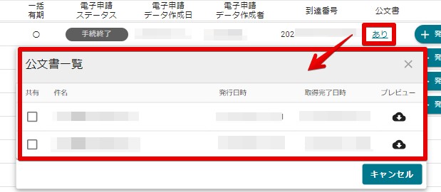 年度更新 電子申請詳細フォームの操作方法 – FORROUサポート