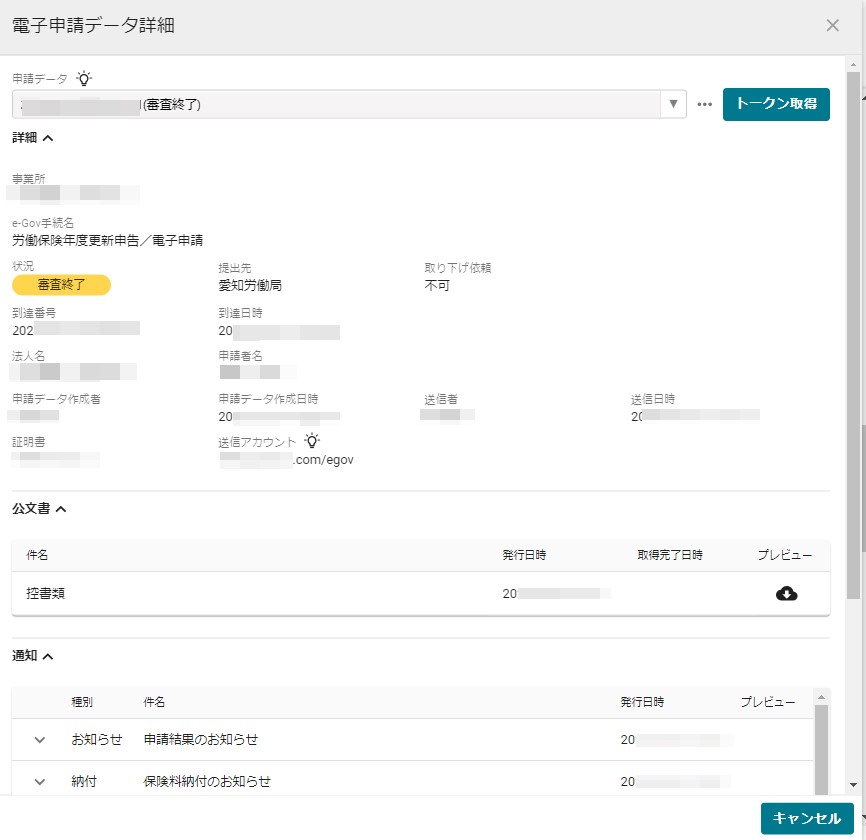 年度更新 電子申請詳細フォームの操作方法 – FORROUサポートサイト
