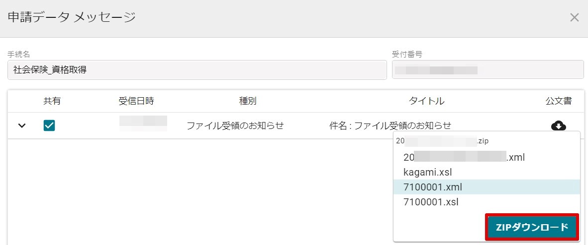 ZIPダウンロード.jpg
