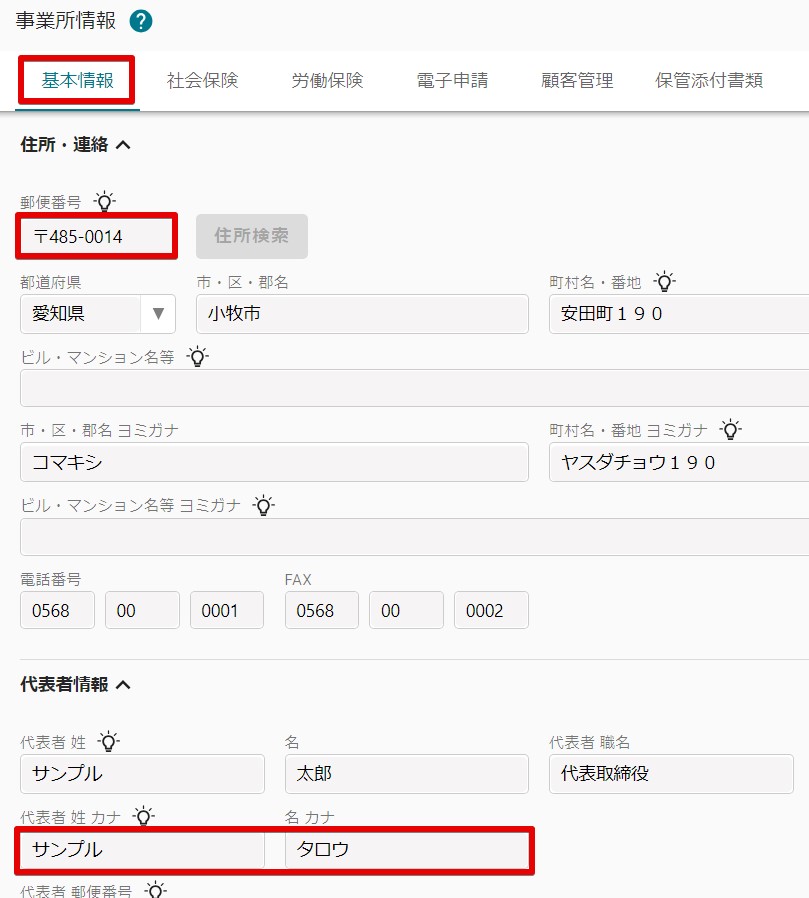 事業所情報.jpg