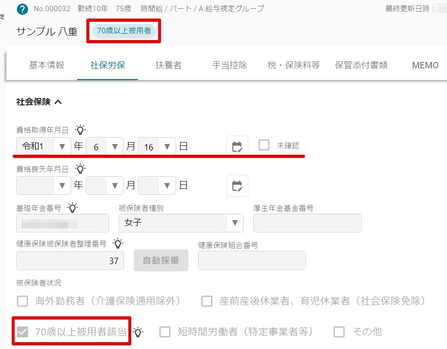社保労保タブ.jpg