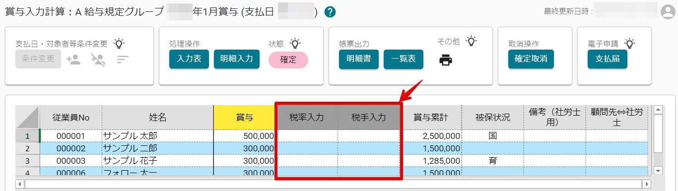 賞与　税手入力.jpg