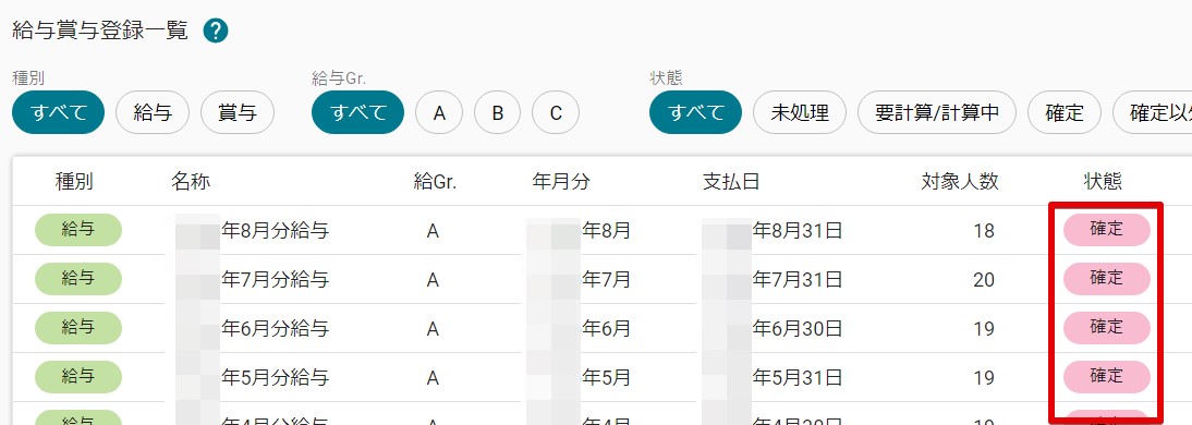 給与確定.jpg