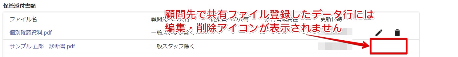 従業員　保管添付.jpg