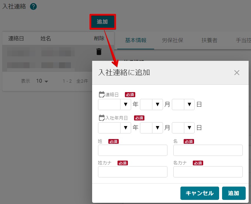入社連絡　追加.jpg