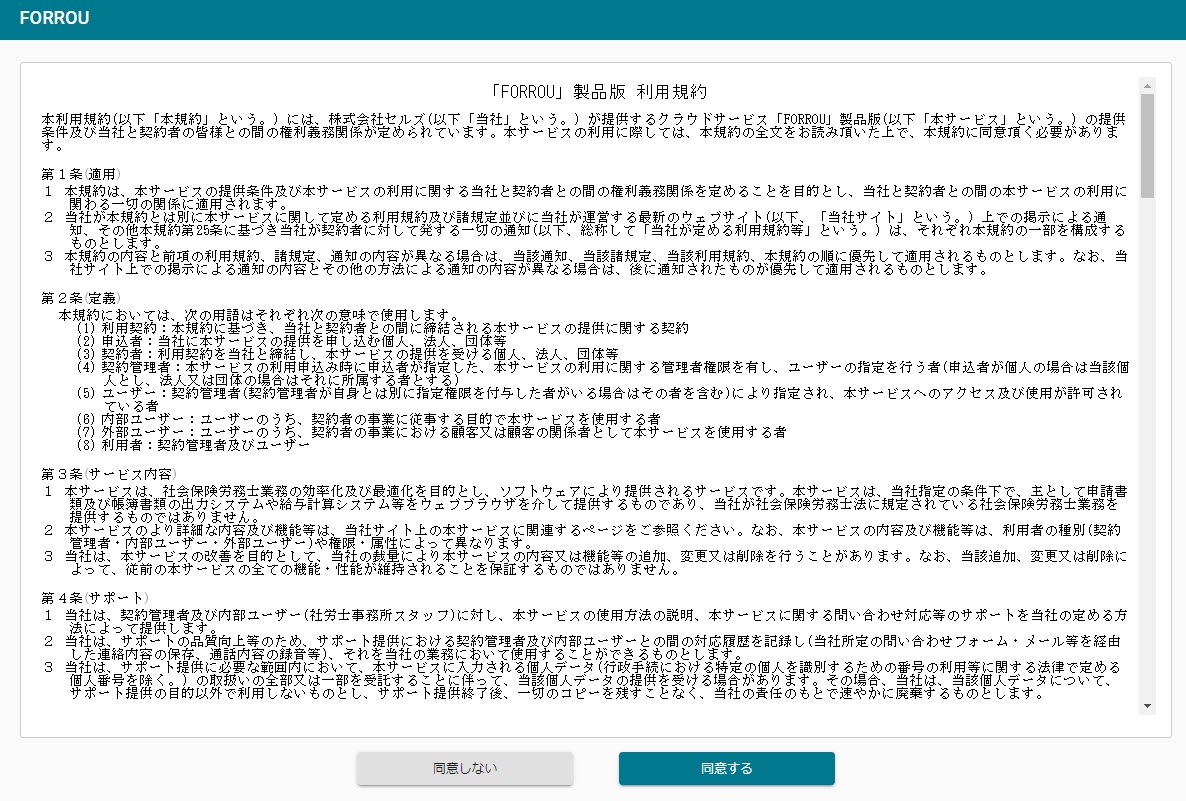利用規約同意.jpg