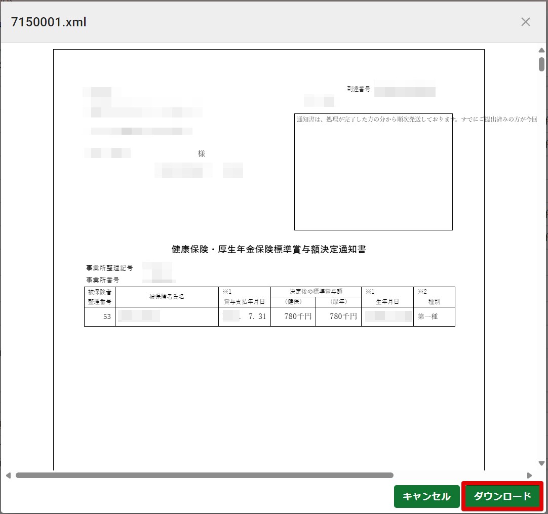 公文書プレビュー.jpg