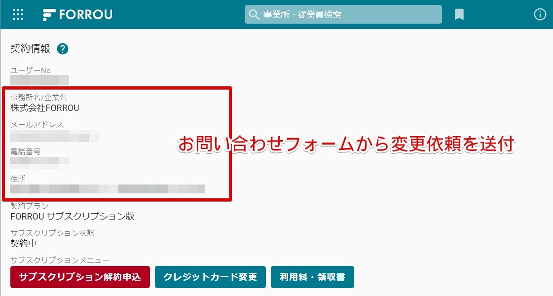 契約情報.jpg