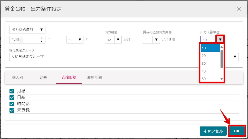 02出力人数単位.jpg