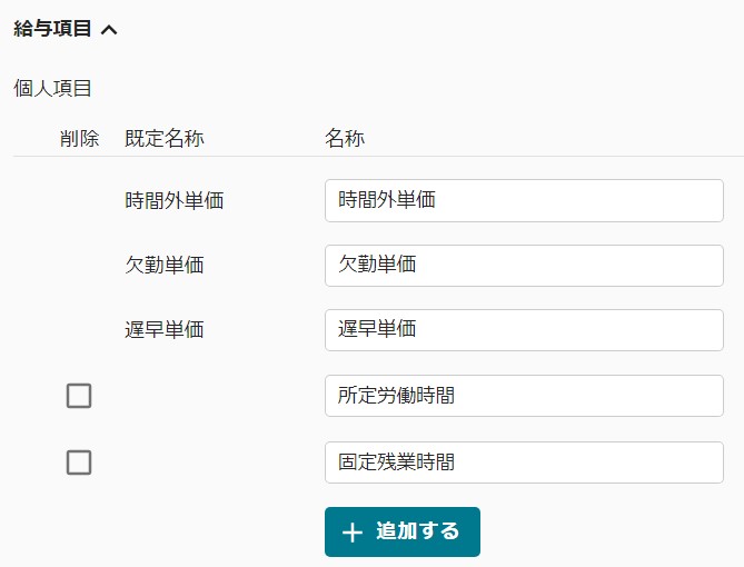 給与項目.jpg