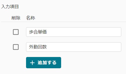 入力項目.jpg
