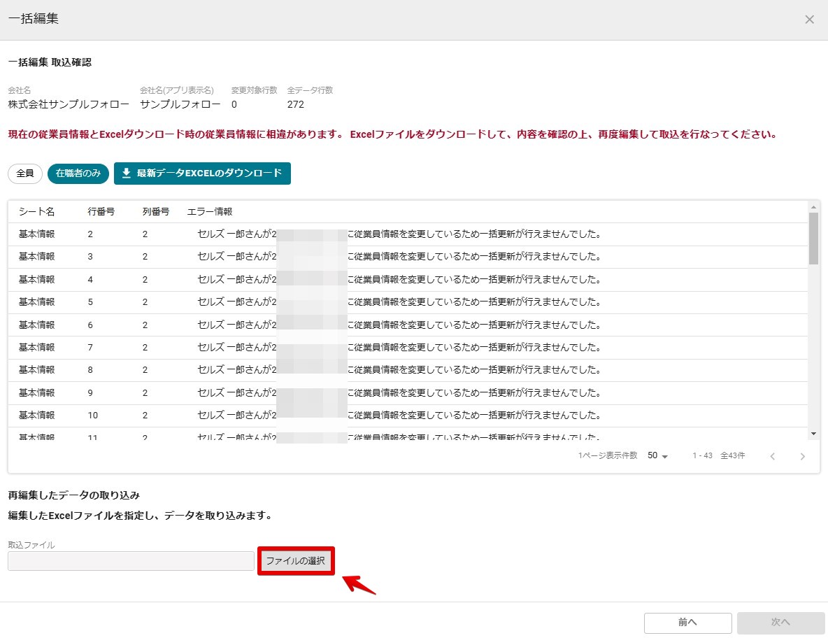 競合エラー　給与マスタ変えた時.jpg