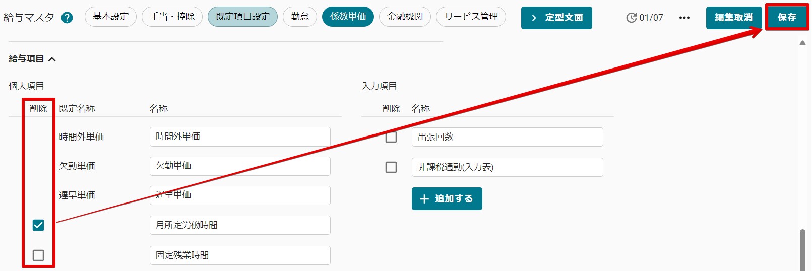 03個人削除.jpg