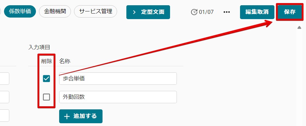 04入力削除.jpg