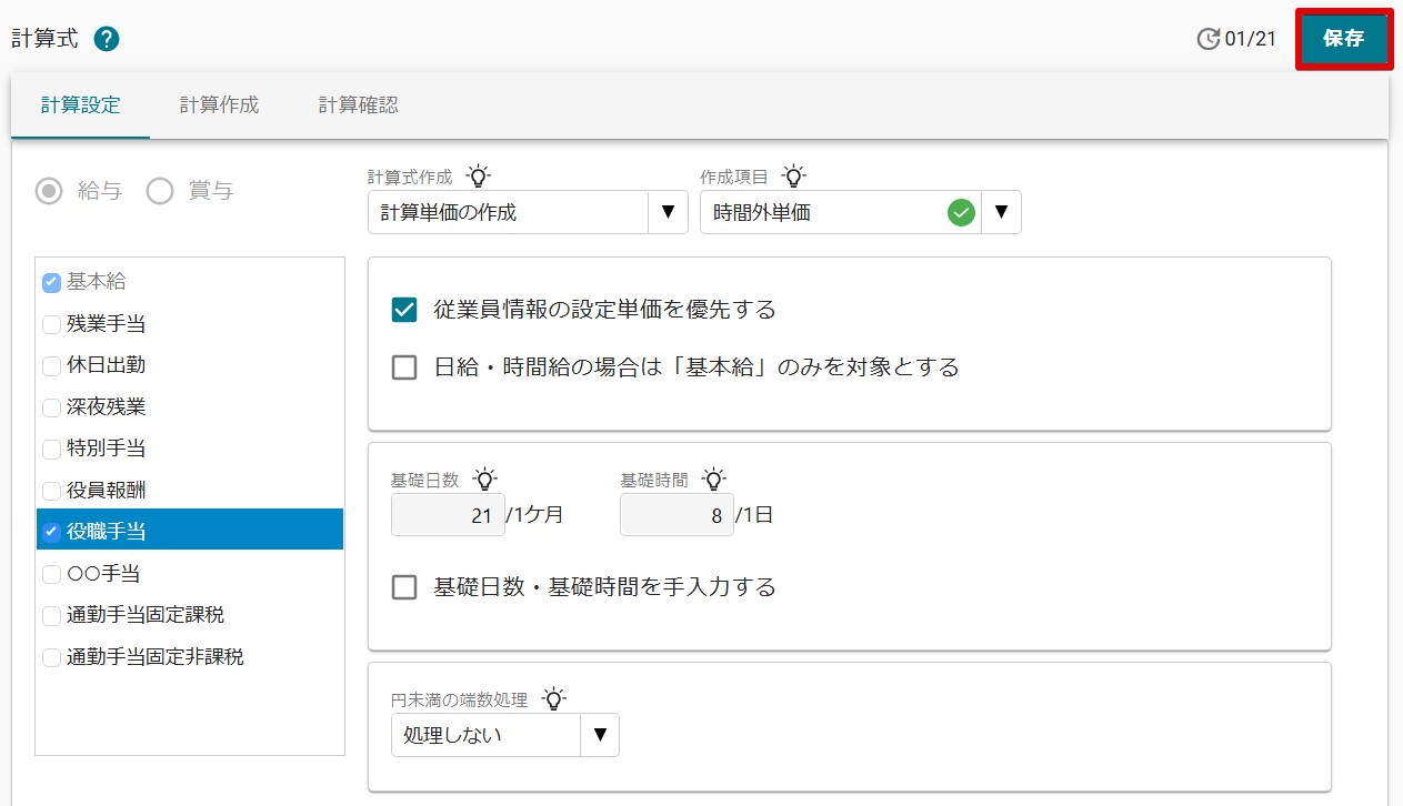 01保存.jpg