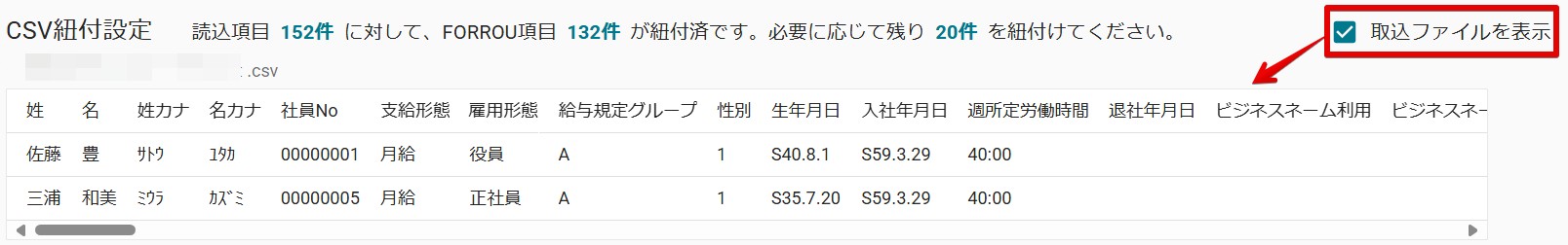 14取込ファイル表示.jpg