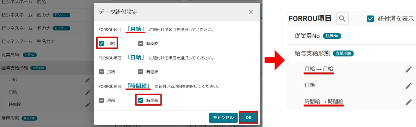 22支給形態紐づけ.jpg