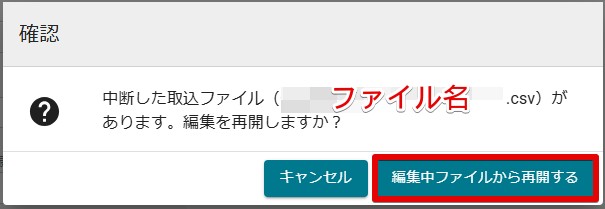 27一時保存読込.jpg