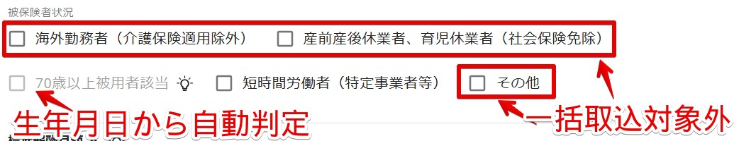 30被保険者状況.jpg